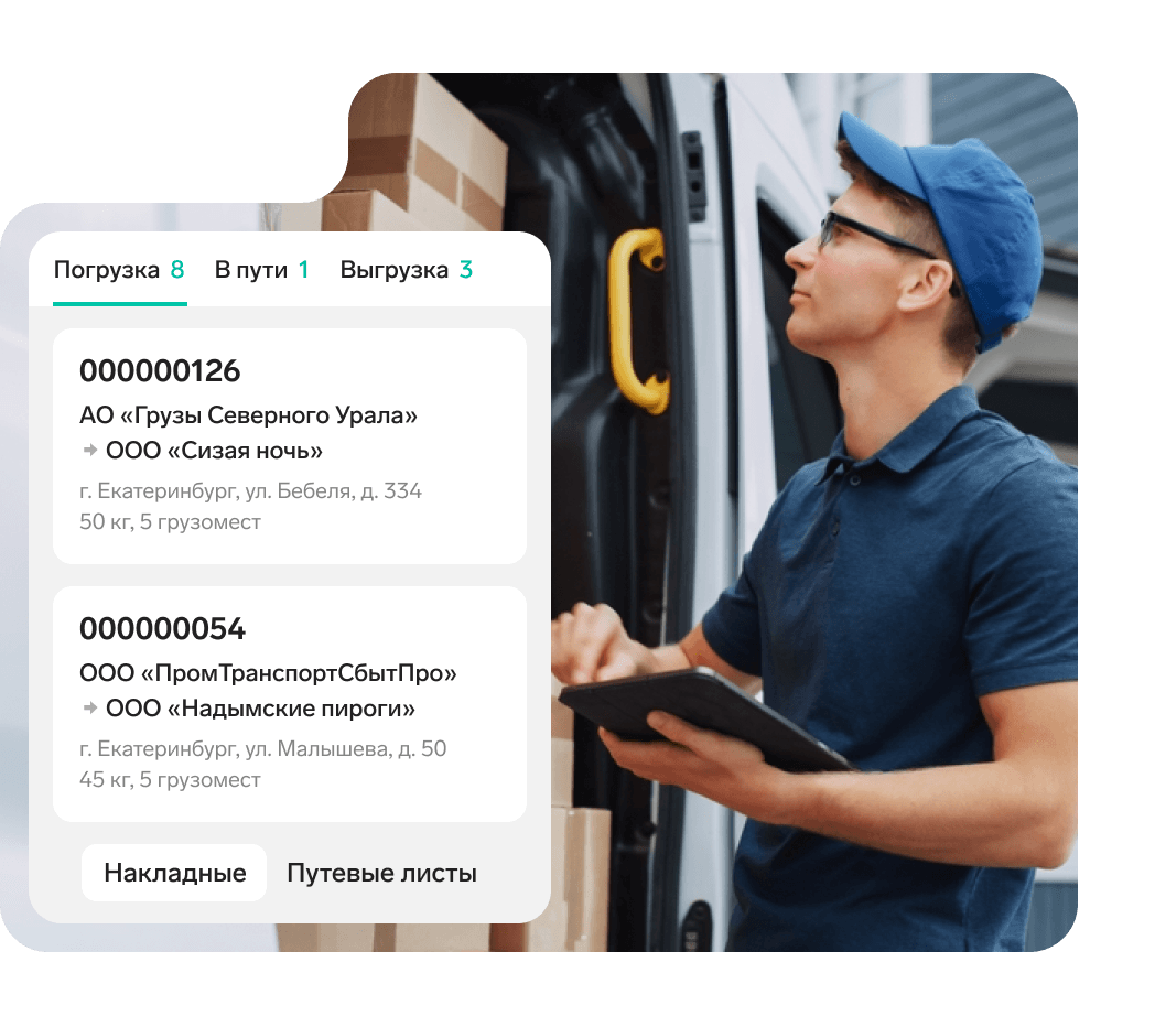 Транспортный ЭДО